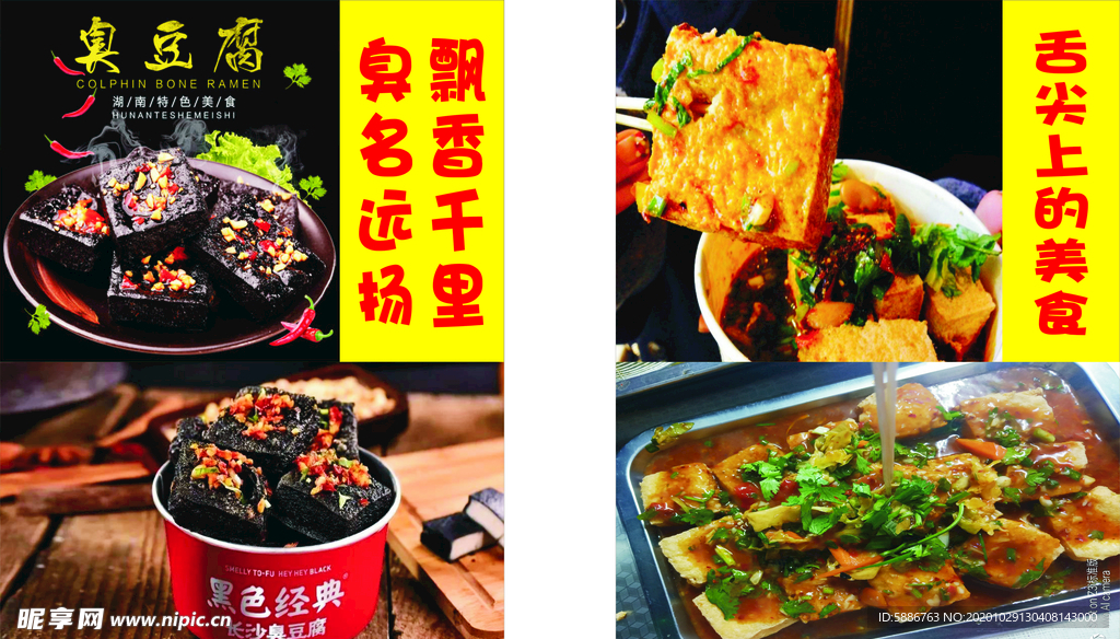 臭豆腐