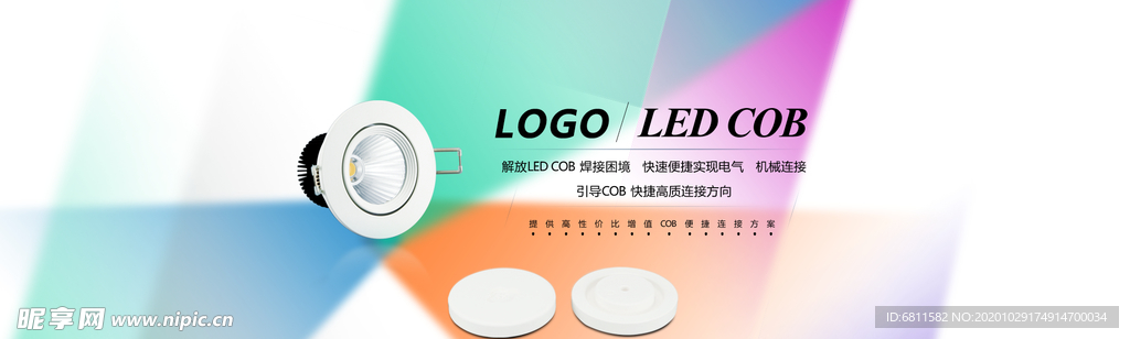 LED灯泡灯具网页Banner