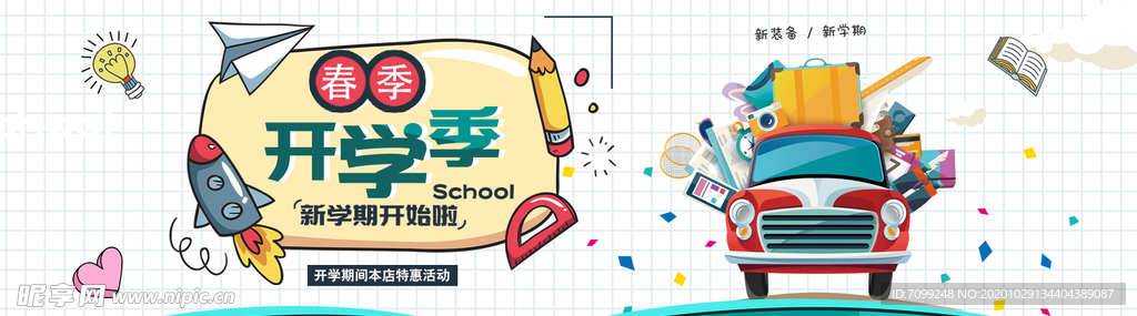 开学季新装备毕业背景