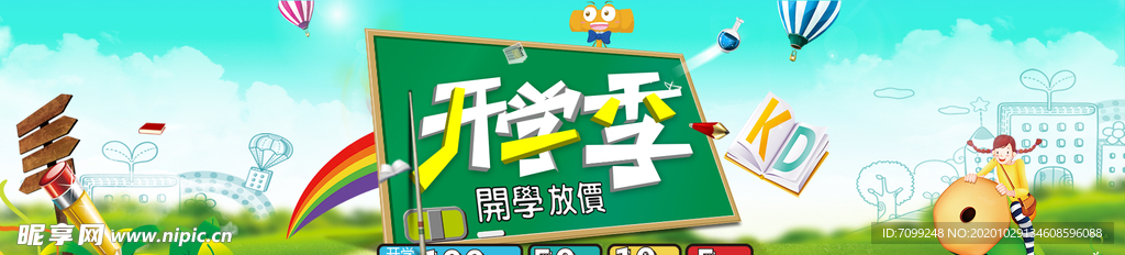 开学季新装备毕业背景