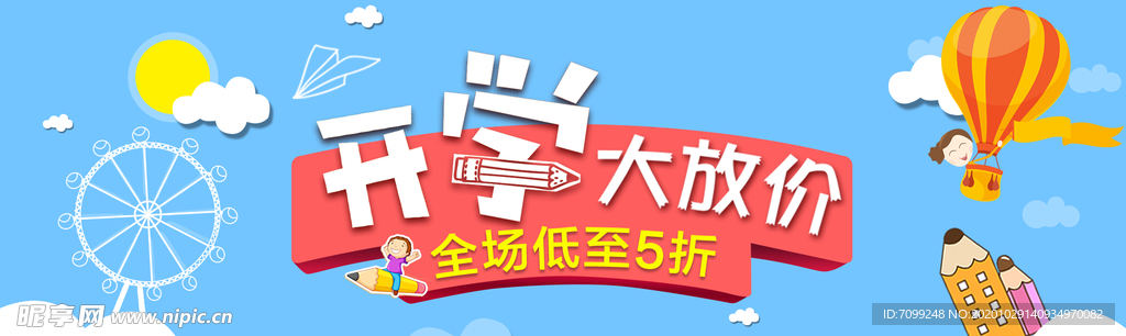 开学季新装备毕业背景