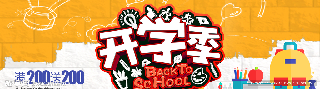 开学季新装备毕业背景