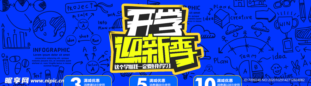 开学季新装备毕业背景