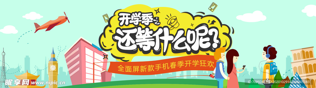 开学季新装备毕业背景