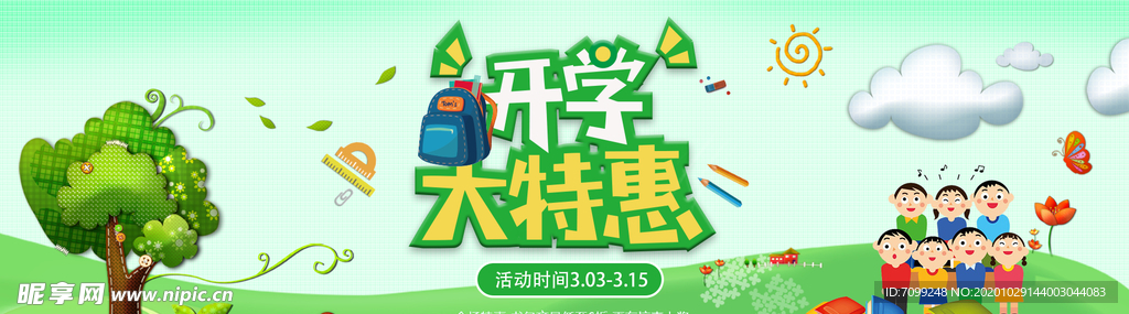 开学季开学新装备