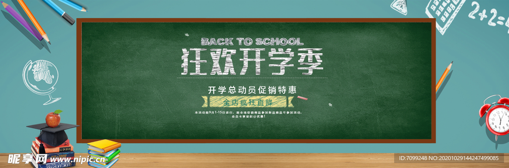 开学季新装备毕业背景