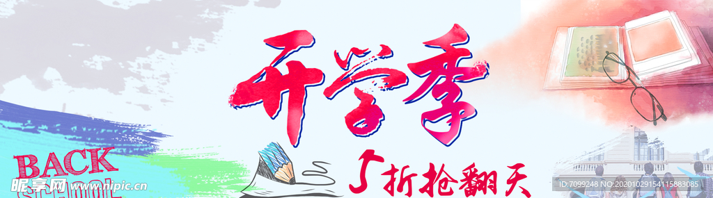 开学季新装备毕业背景