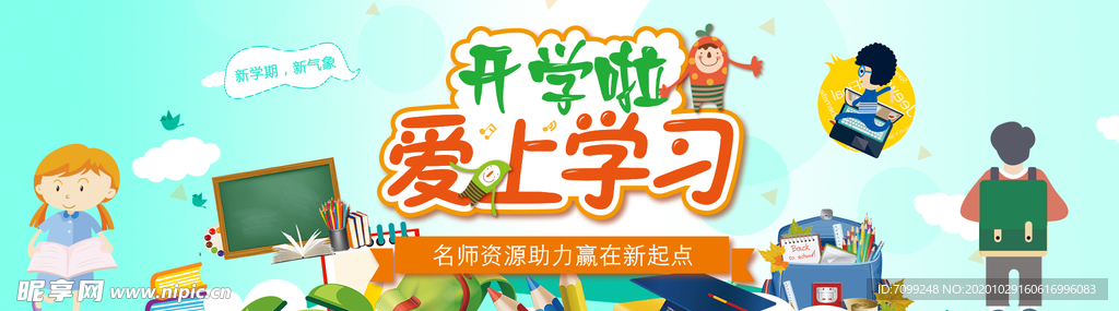 开学季新装备毕业背景