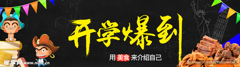 开学季海报