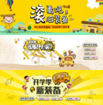 开学季开学新装备促销