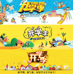 开学季开学新装备促销
