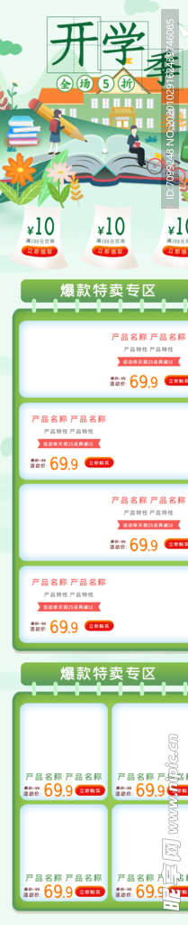 开学季开学新装备促销