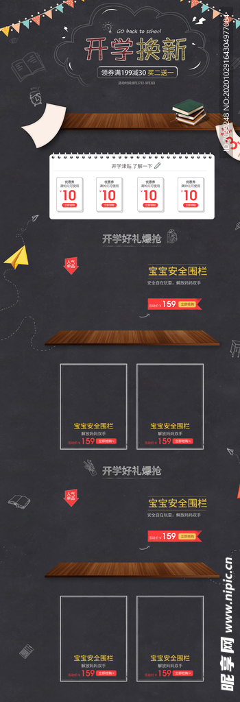 开学季开学新装备促销