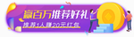 标题栏双11胶囊