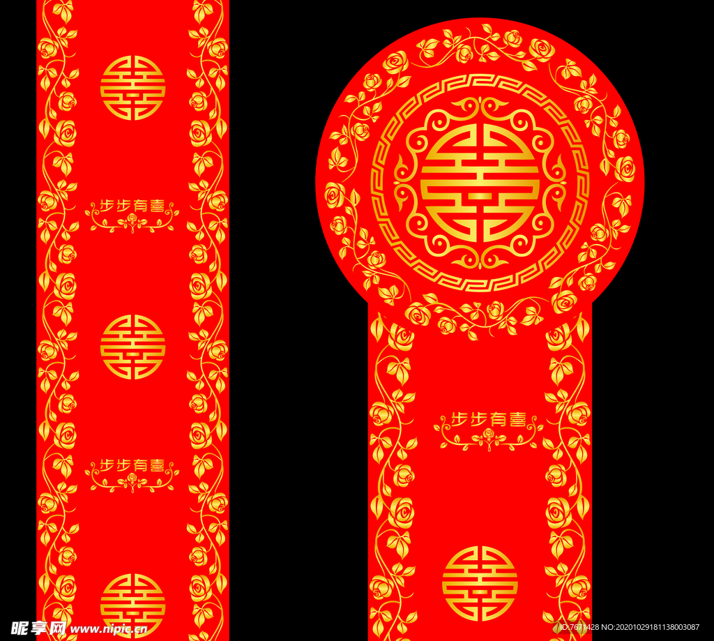 结婚地毯
