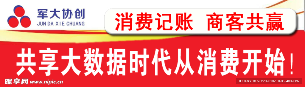 军大协创