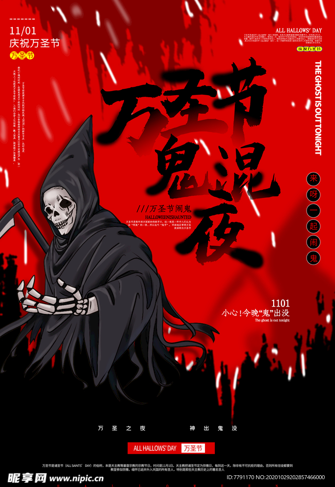 万圣节