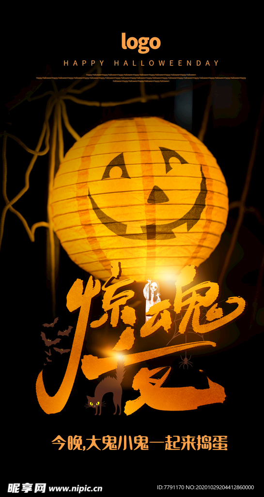 万圣节