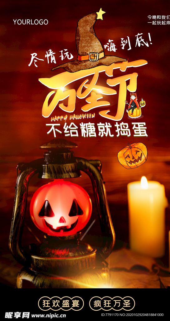 万圣节