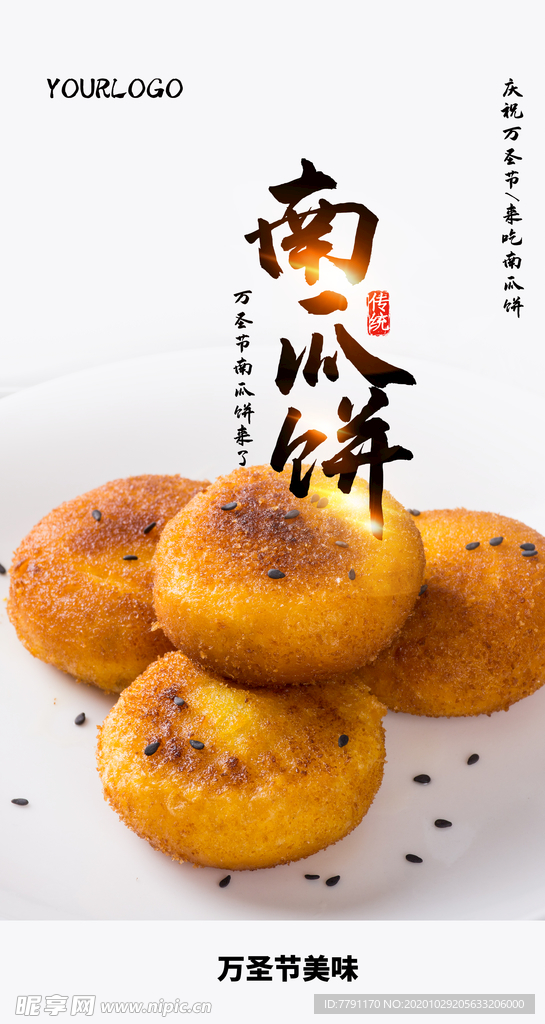 万圣节