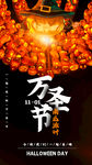 万圣节