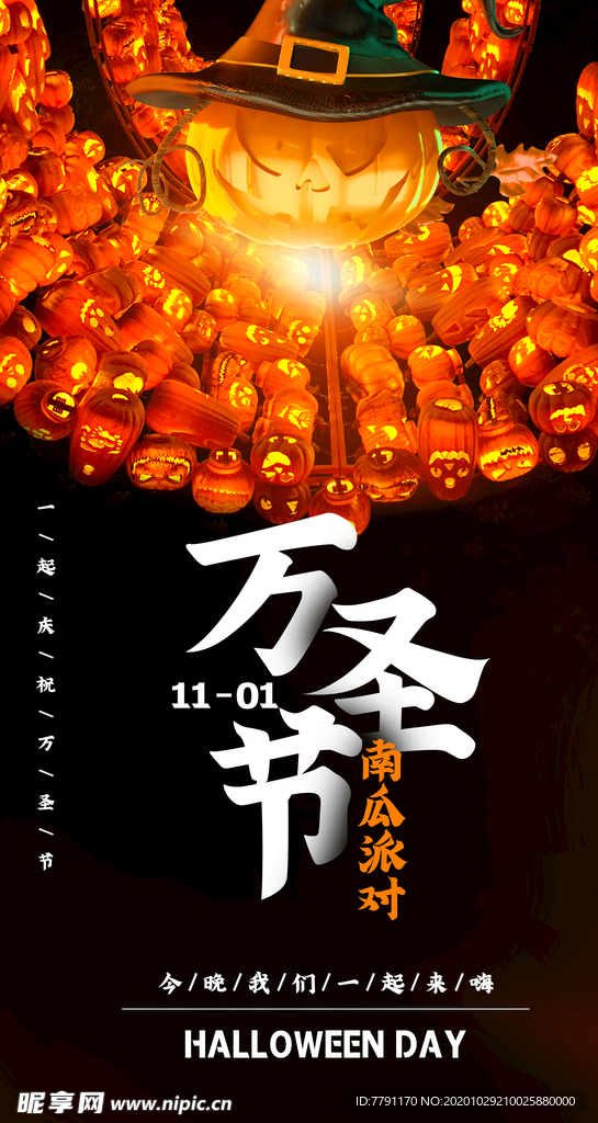 万圣节