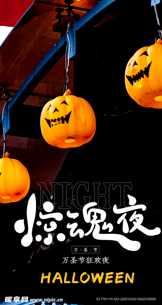 万圣节