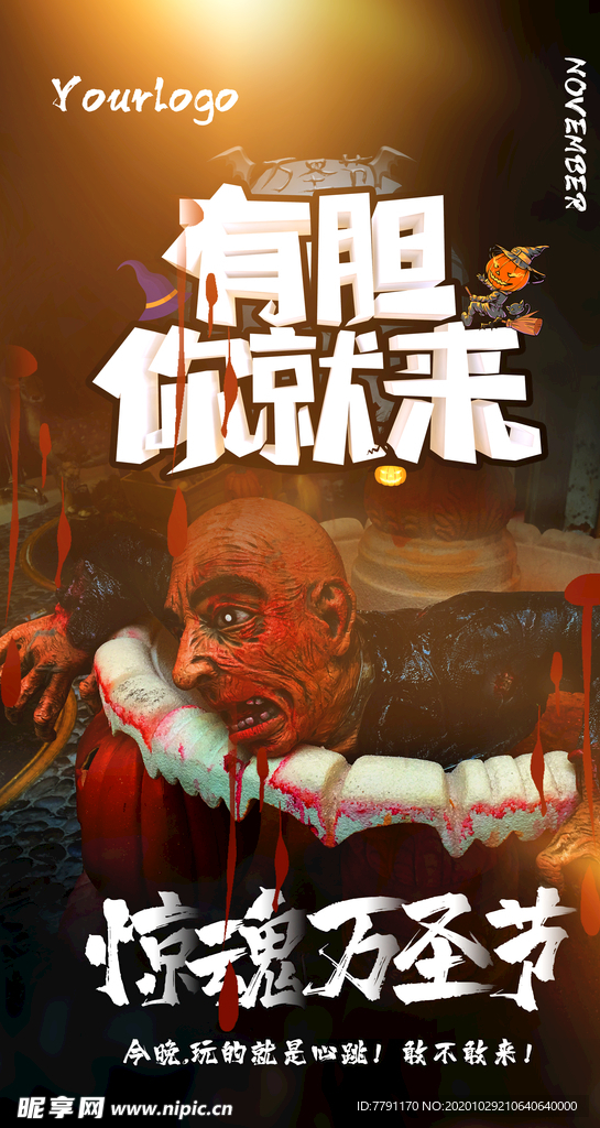 万圣节