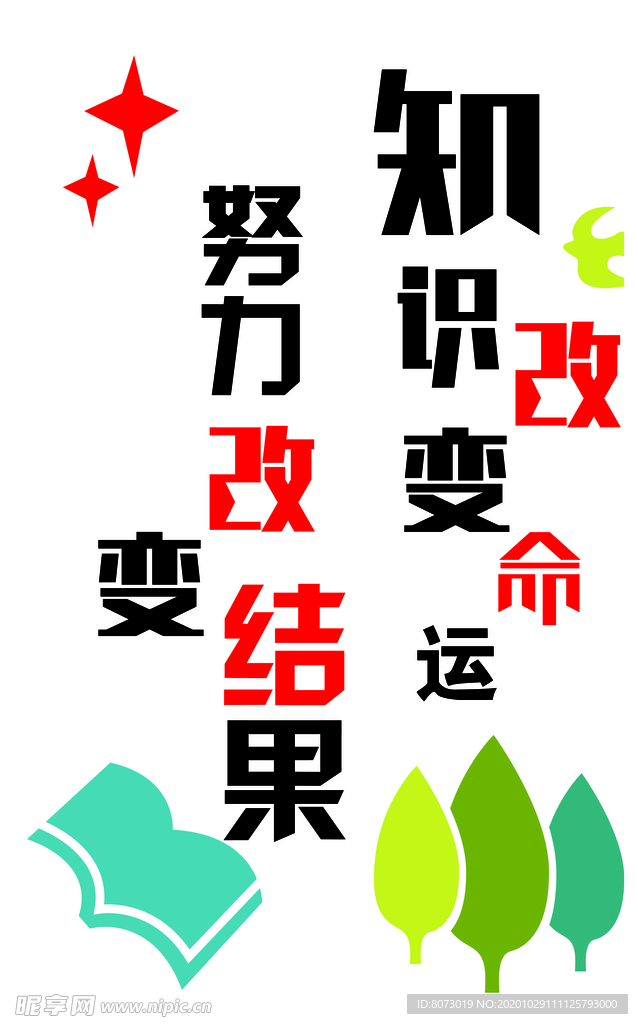 知识