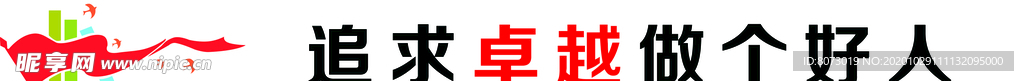 追求