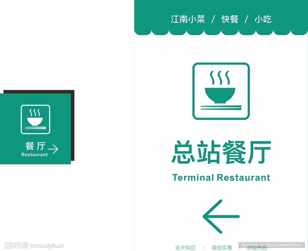 餐厅标识