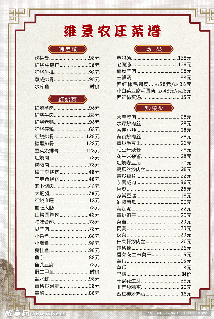 菜单 菜谱 徽风菜单