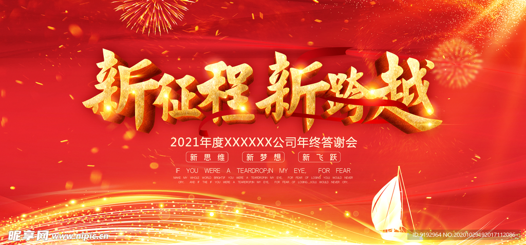 年会