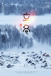 立冬