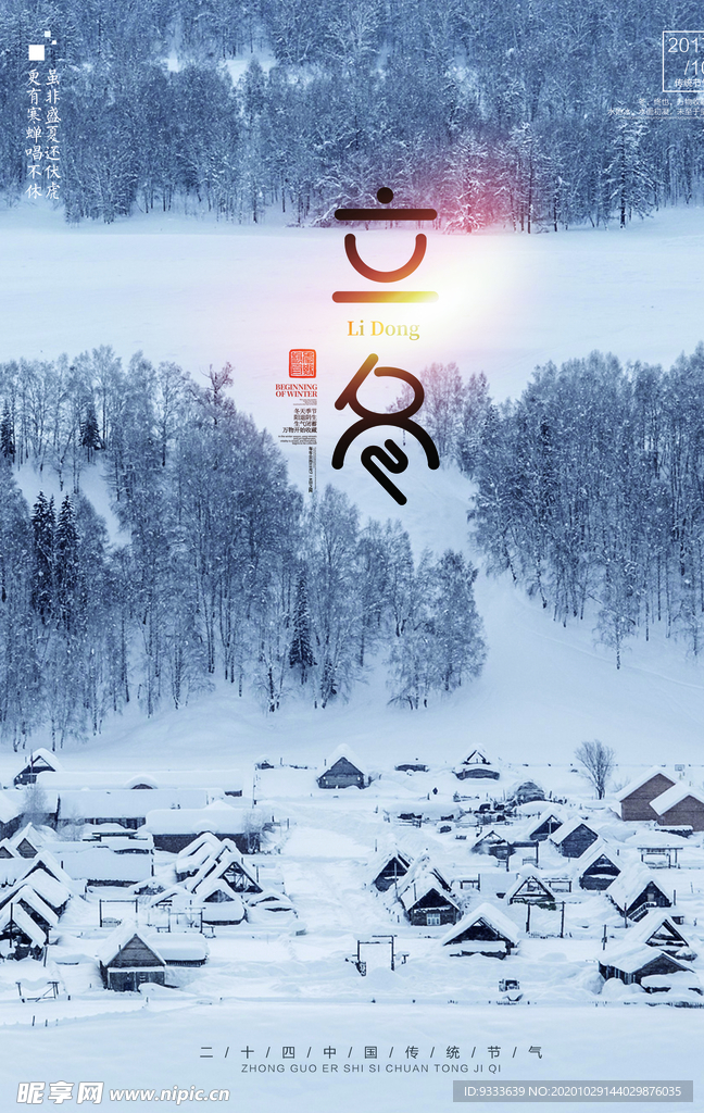 立冬