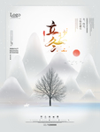 立冬