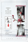 立冬