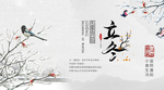立冬