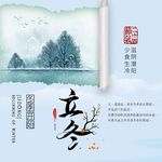 立冬