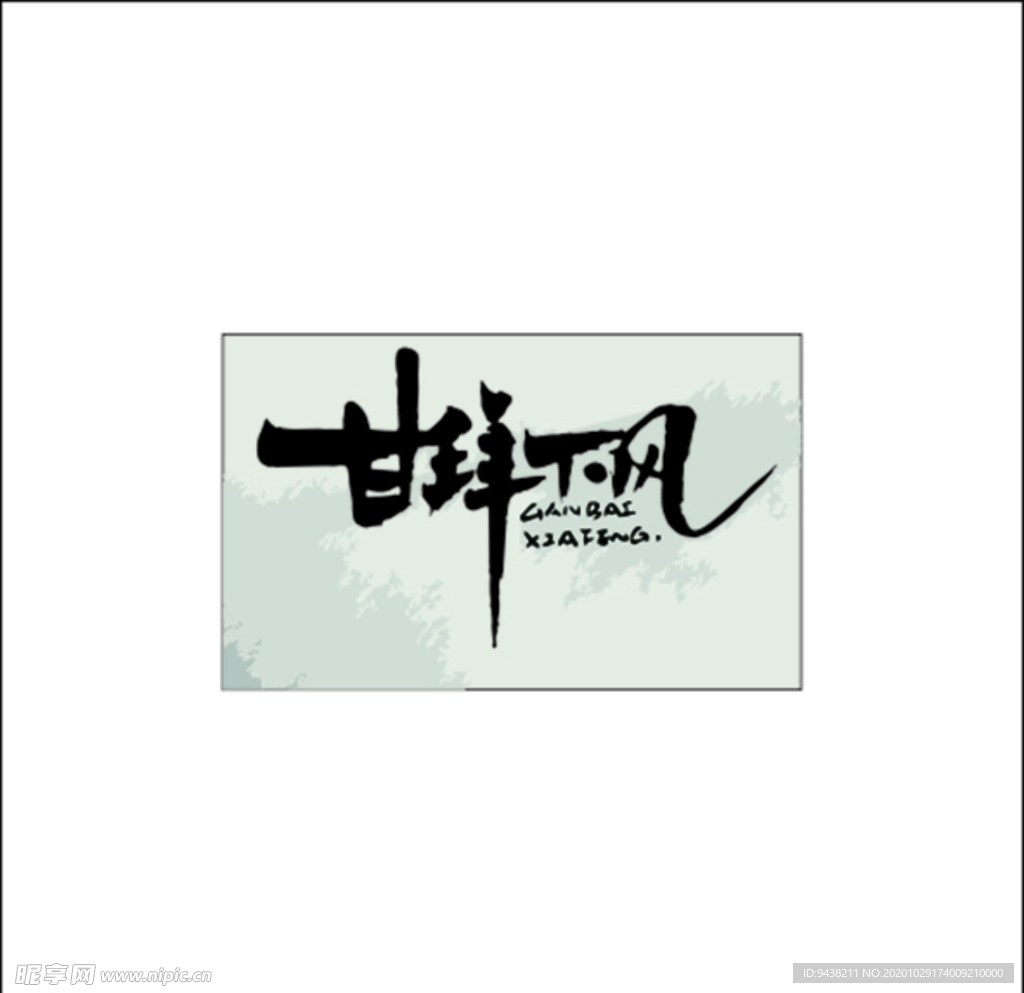 甘拜下风