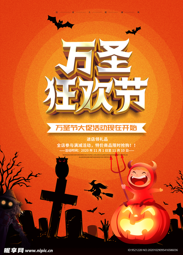 万圣狂欢节海报