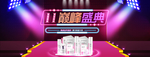 双11巅峰盛典