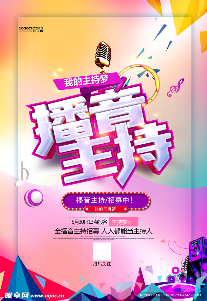播音主持