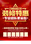 装修特惠