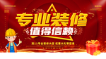 专业装修
