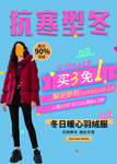 羽绒服海报