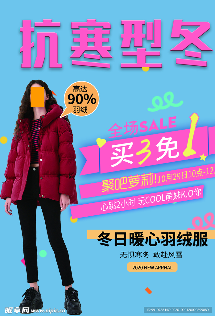 羽绒服海报