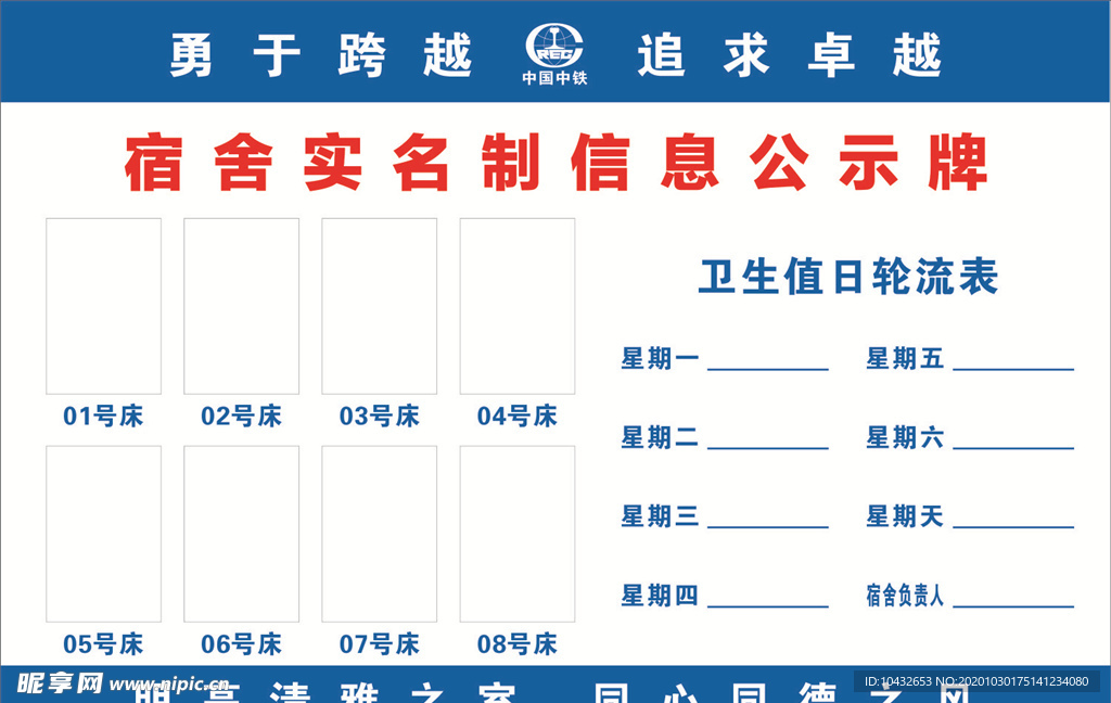 宿舍实名制公示牌