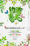 约惠春天
