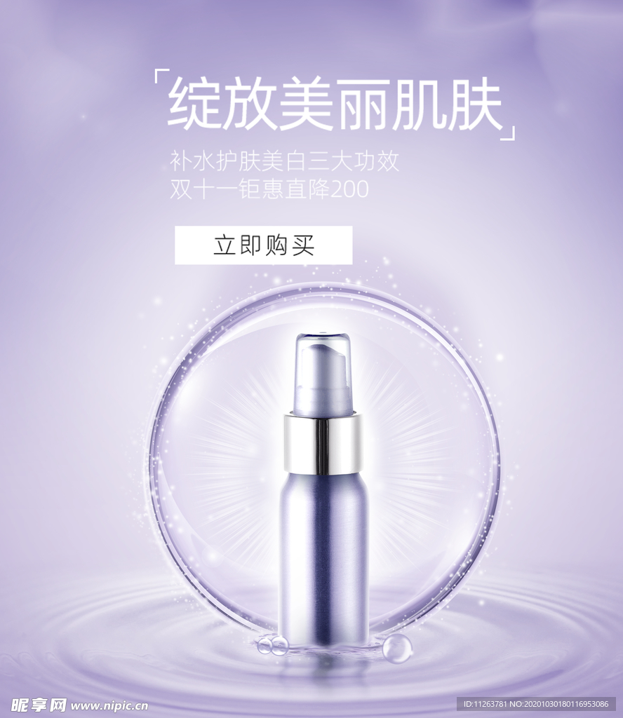 化妆品海报
